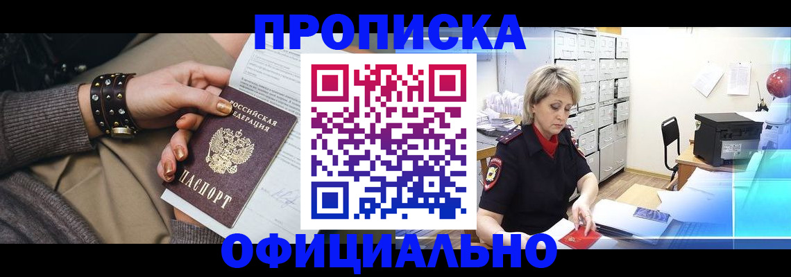 прописка законно в Астрахани