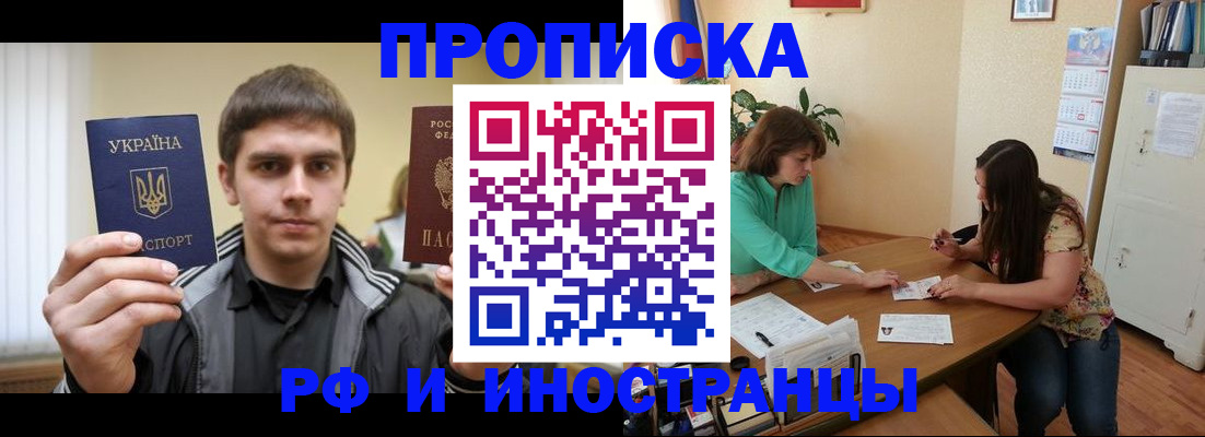 прописка от собственника в Астрахани