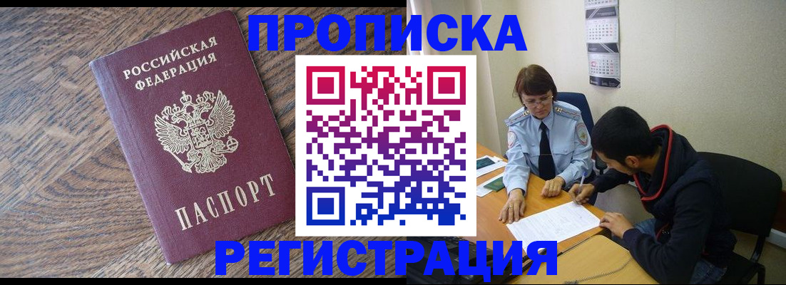 временная регистрация для школы в Астрахани