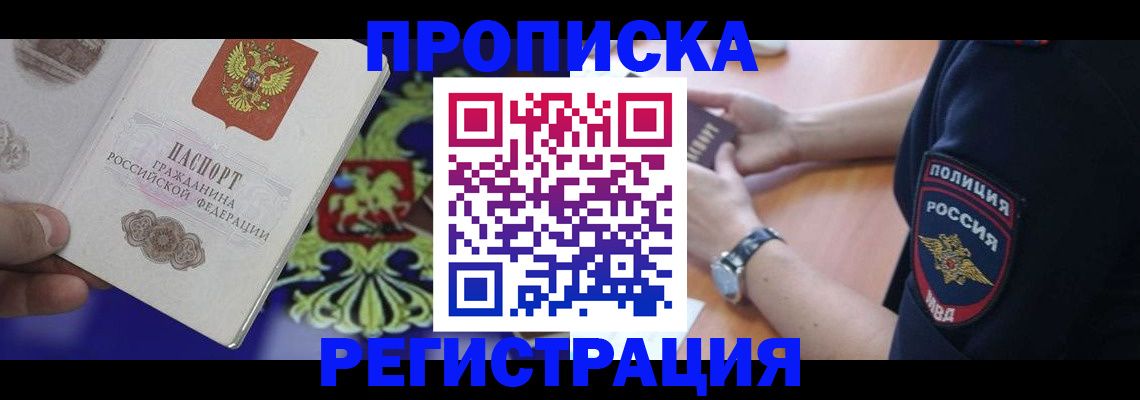 регистрация в Астрахани